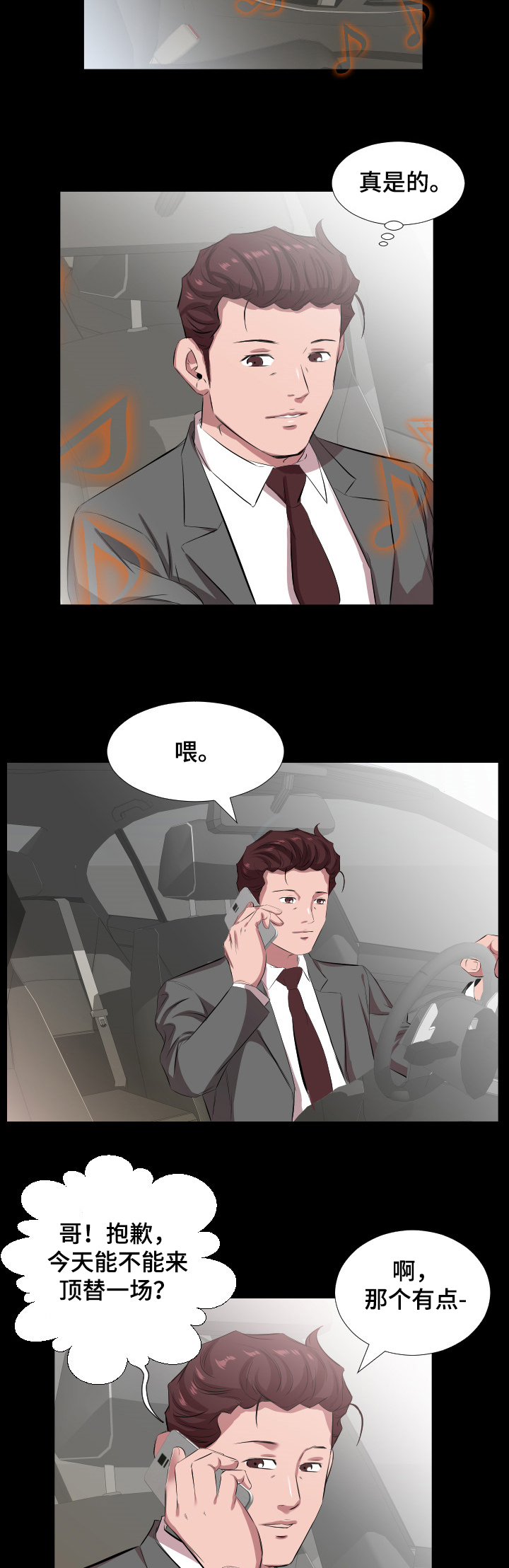 假扮大叔漫画,第46章：替代2图