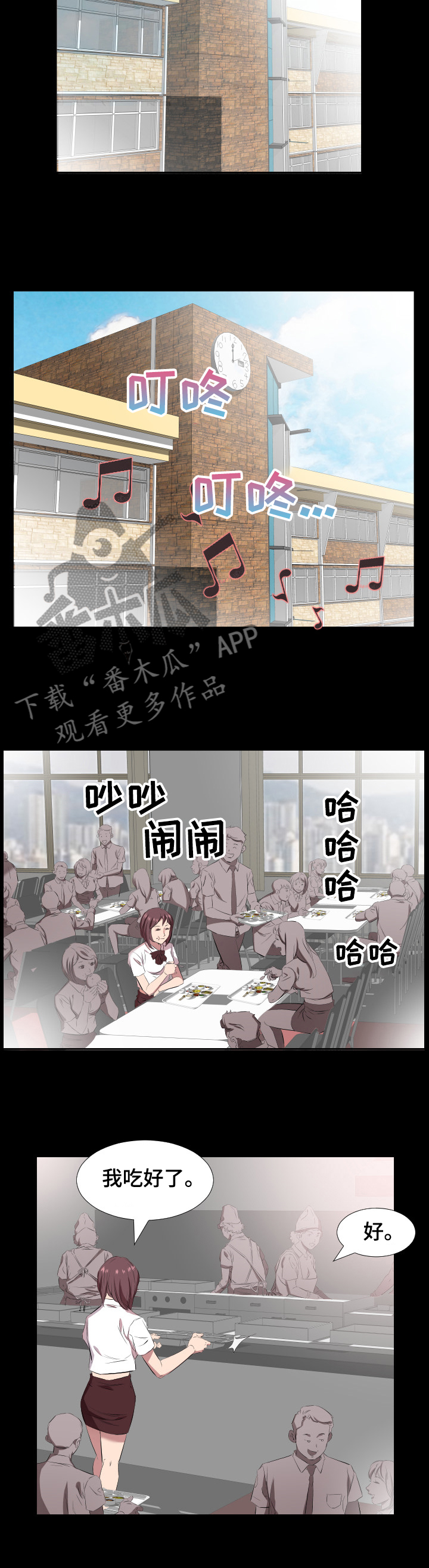 假扮大叔漫画,第52章：见面2图