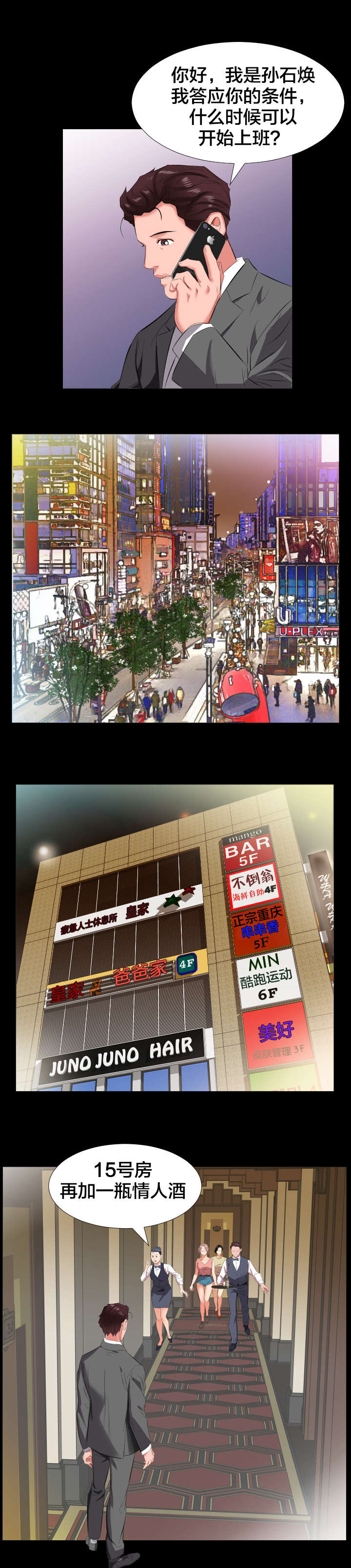 假扮大叔漫画,第24章：苦头3图