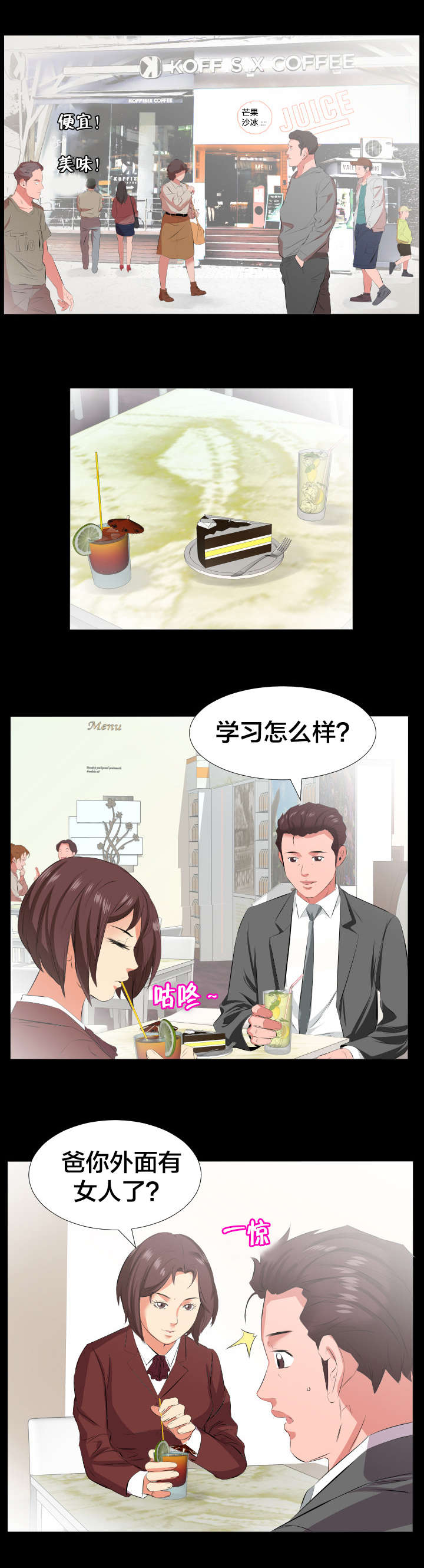 假扮大叔漫画,第27章：询问2图