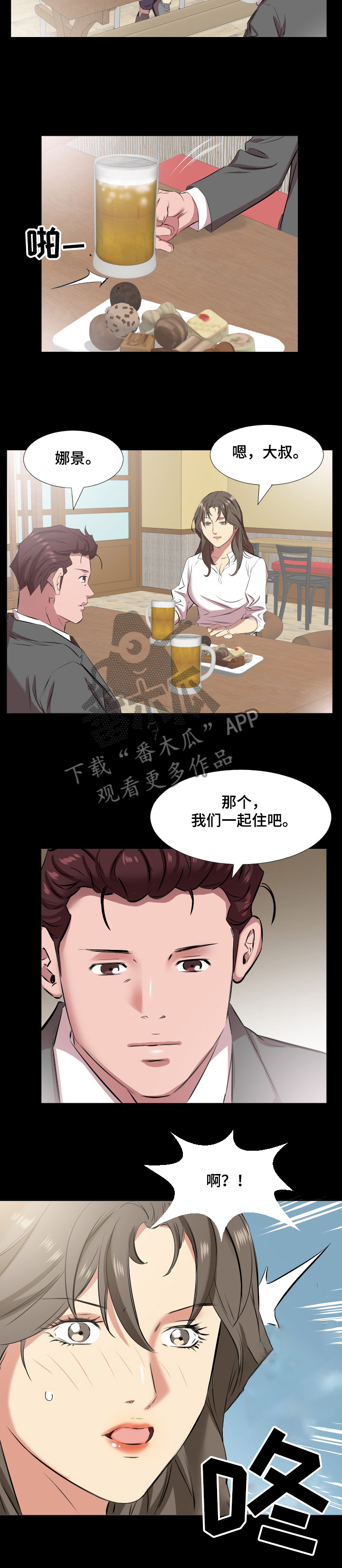 假扮大叔漫画,第54章：让她一起住5图