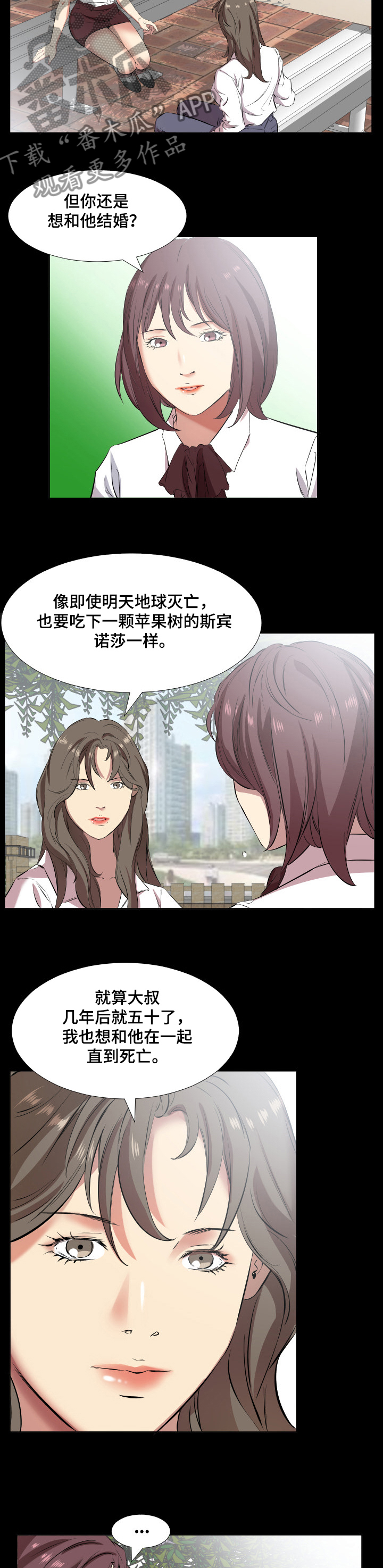 假扮大叔漫画,第53章：坦白3图