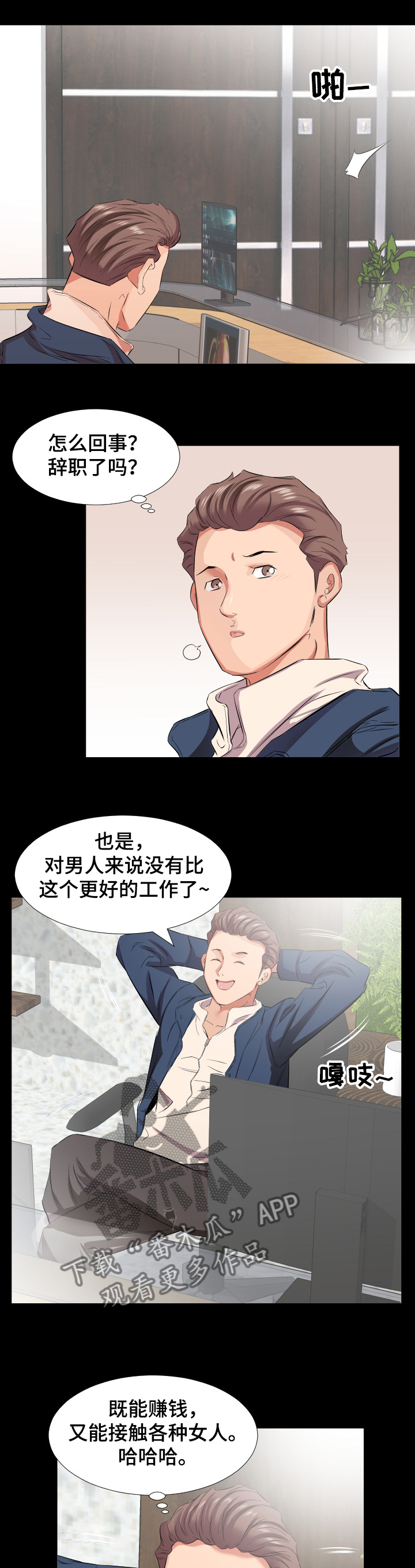 假扮大叔漫画,第62章：【完结】回到原点5图