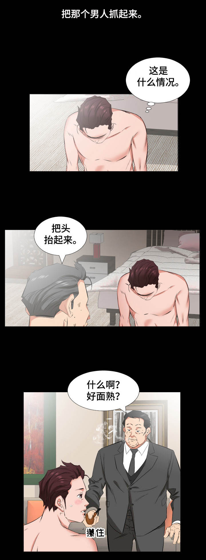 假扮大叔漫画,第59章：福祸相依2图