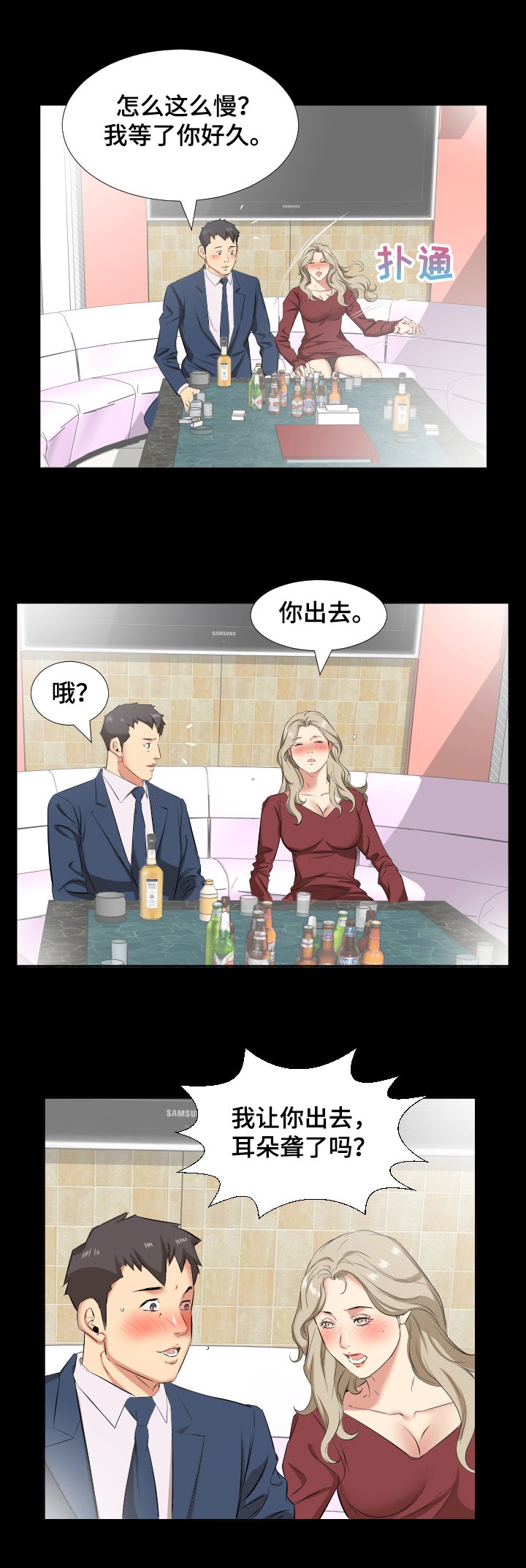 假扮大叔漫画,第59章：福祸相依1图