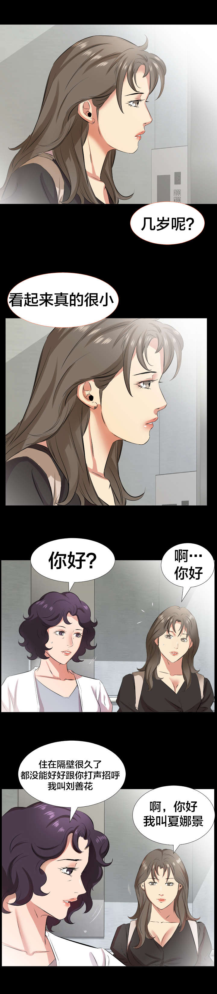假扮大叔漫画,第38章：第一次见面3图