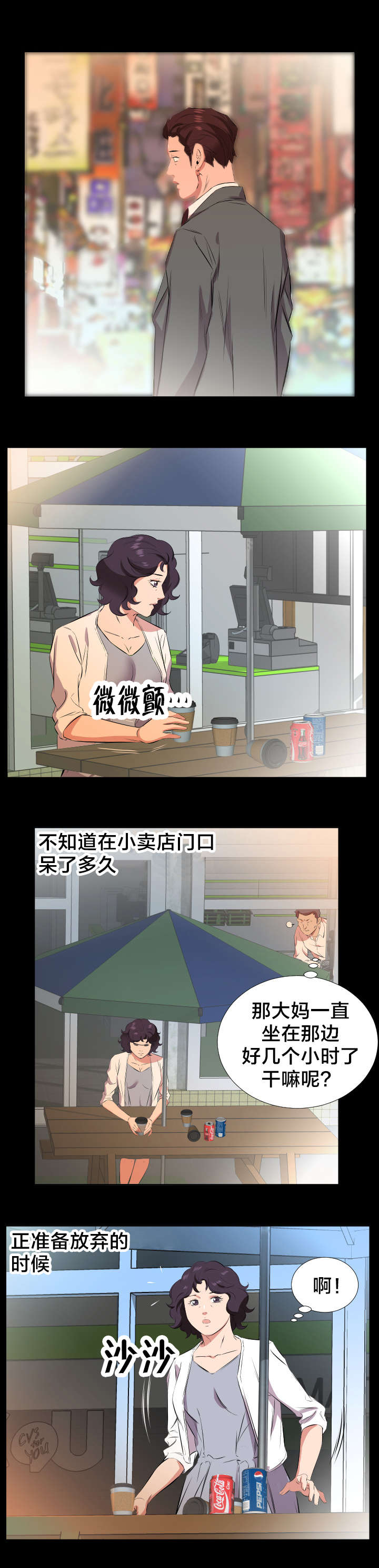 假扮大叔漫画,第37章：追踪2图