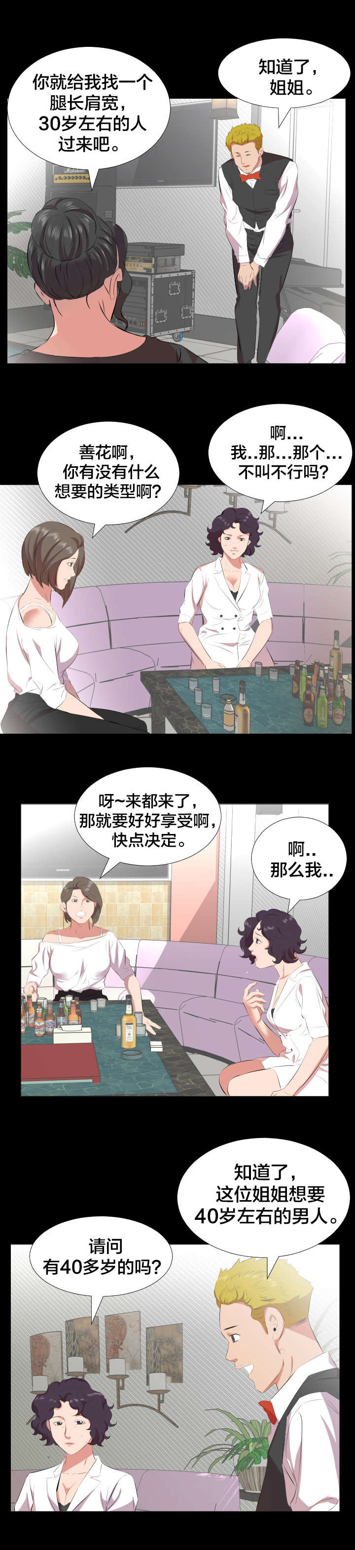 假扮大叔漫画,第33章：即将暴露1图