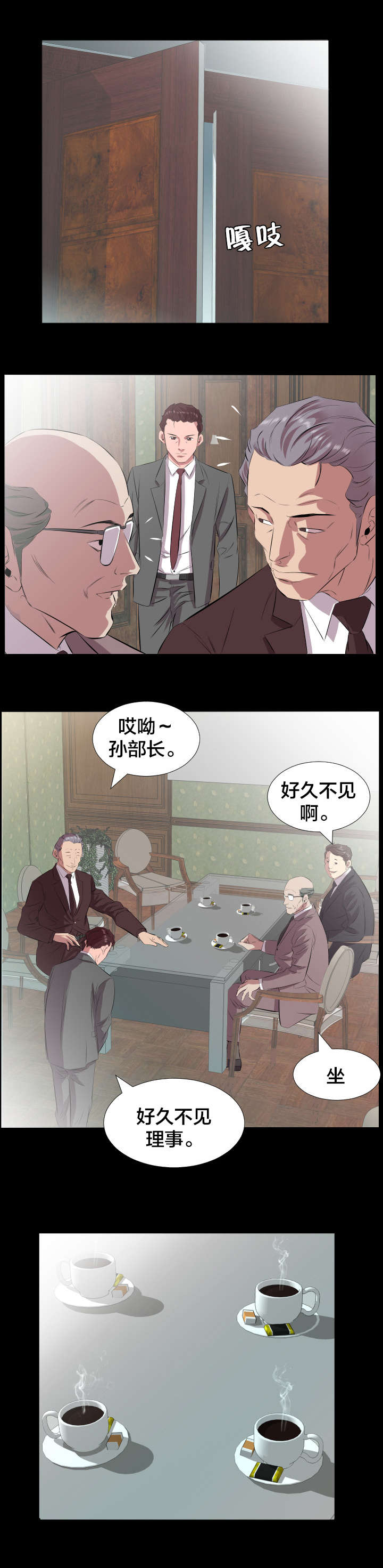 假扮大叔漫画,第28章：一场交易2图