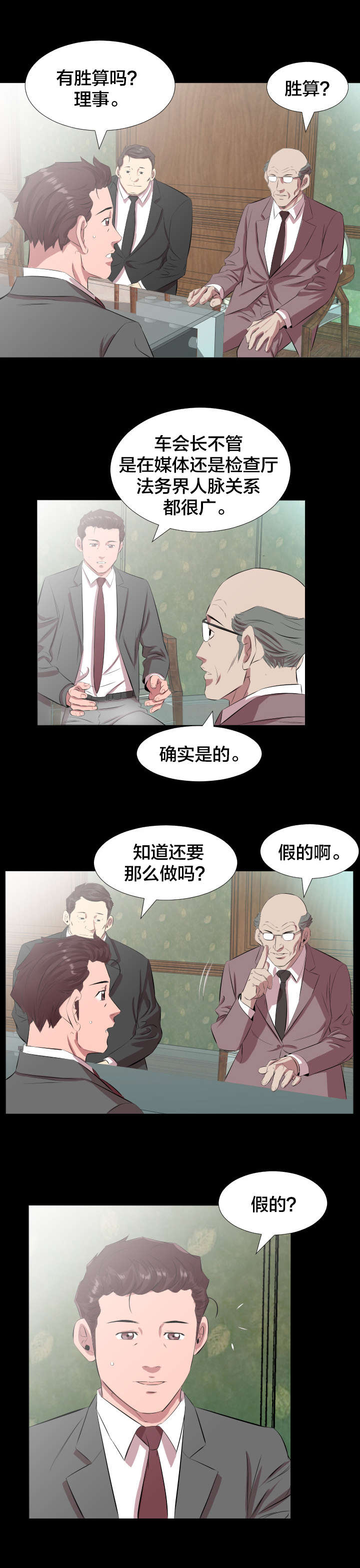 假扮大叔漫画,第28章：一场交易3图
