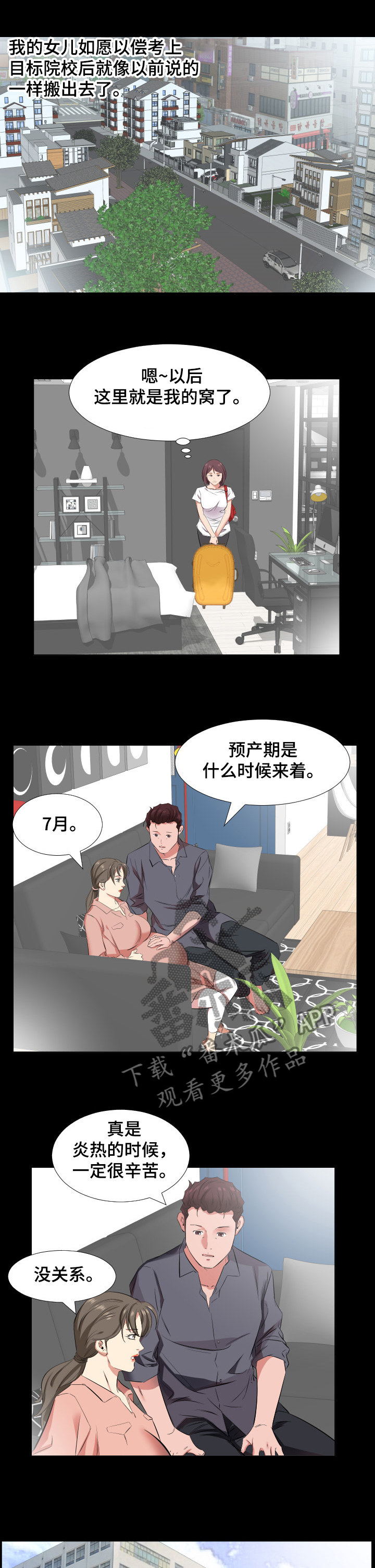 假扮大叔漫画,第56章：女儿考上大学了1图