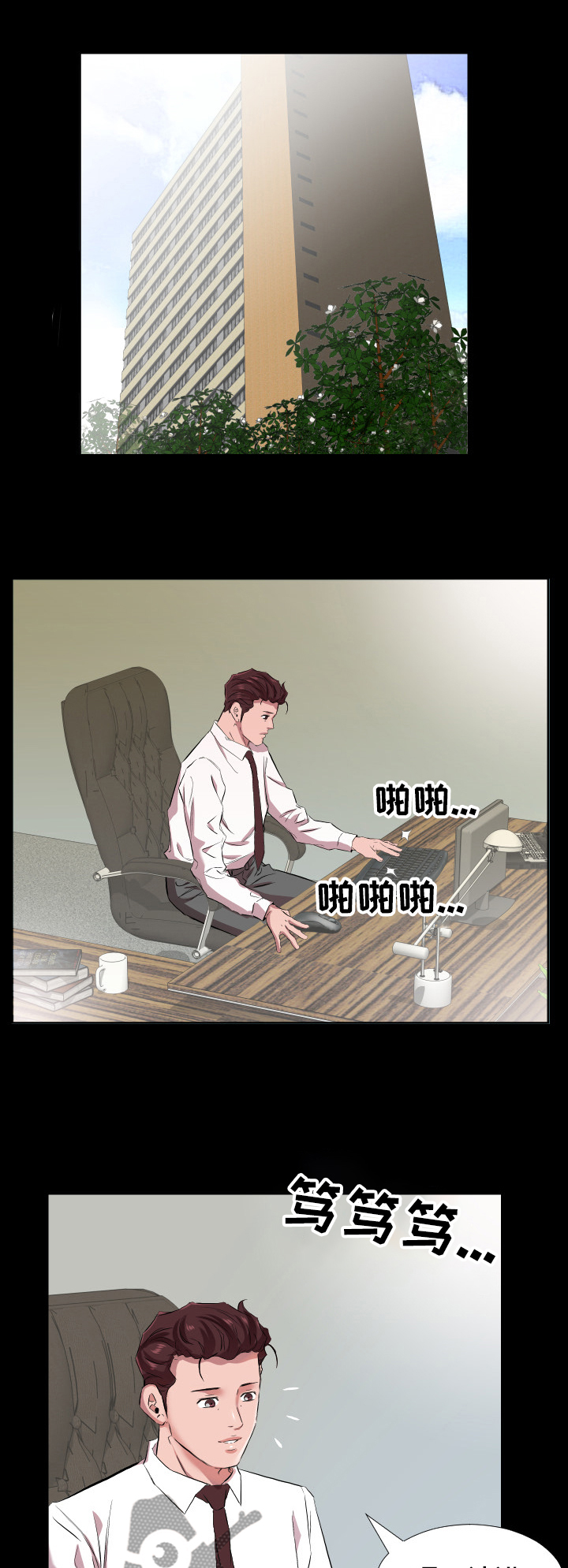 假扮大叔漫画,第51章：升理事1图