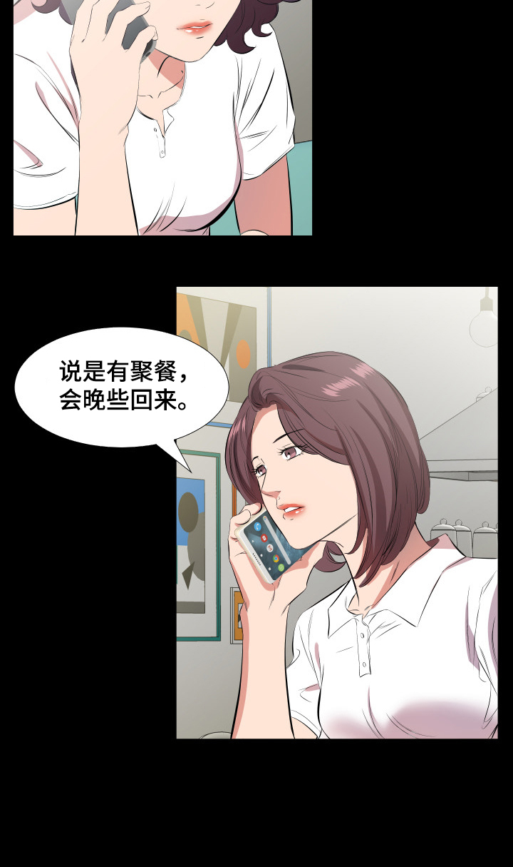 假扮大叔漫画,第46章：替代3图