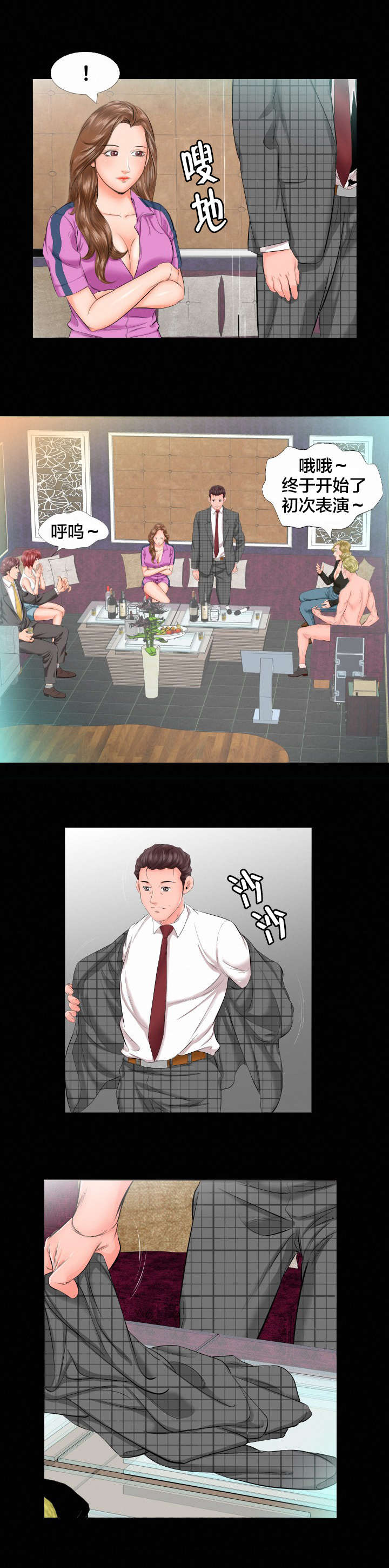 假扮大叔漫画,第11章：不再拒绝1图