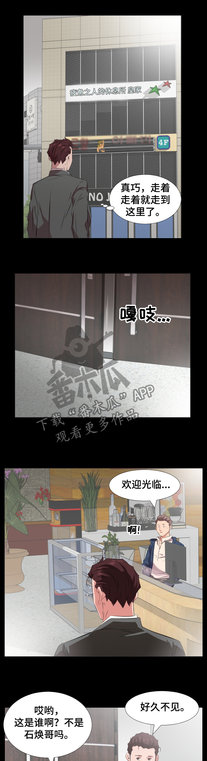 假扮大叔漫画,第62章：【完结】回到原点1图