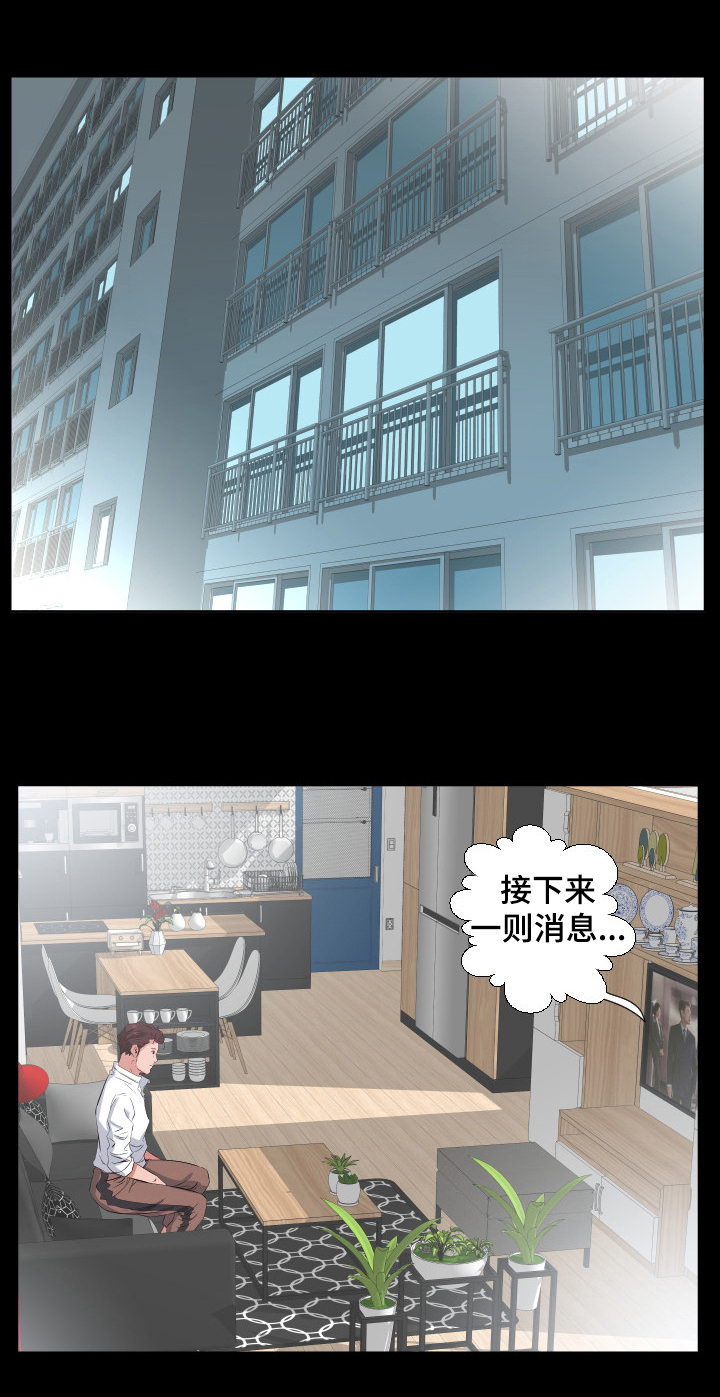 假扮大叔漫画,第54章：让她一起住1图