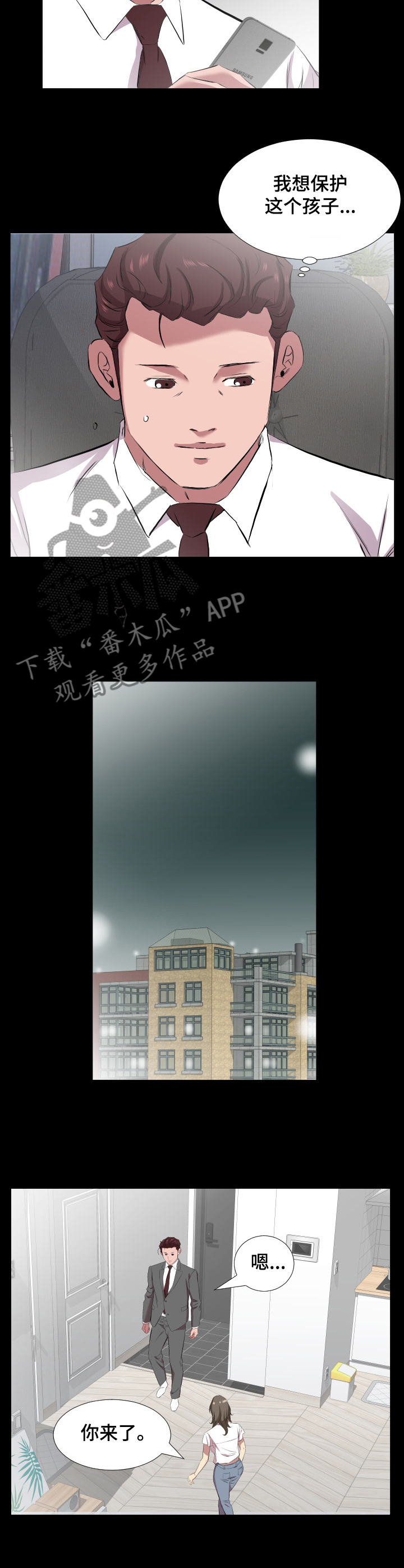 假扮大叔漫画,第48章：心理变化4图