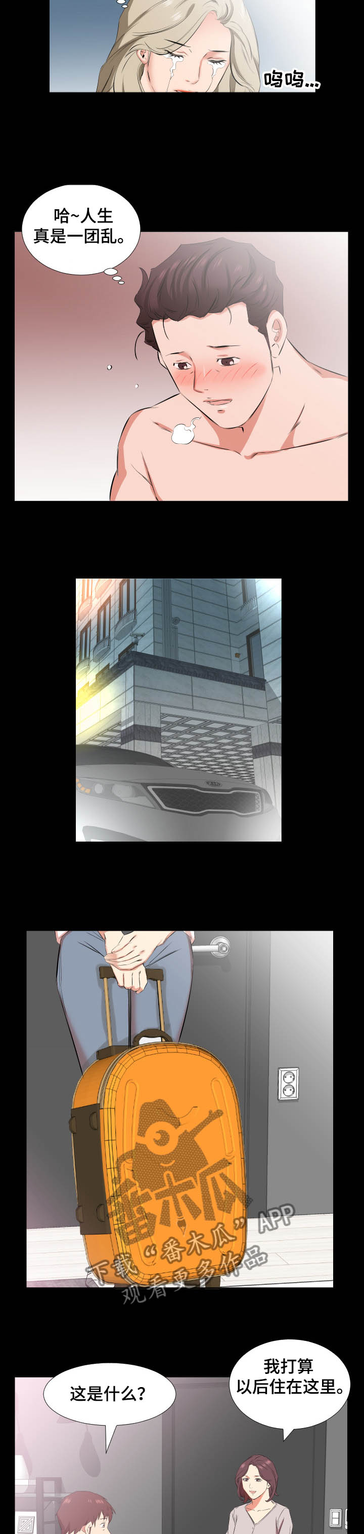 假扮大叔漫画,第60章：以后怎么办5图