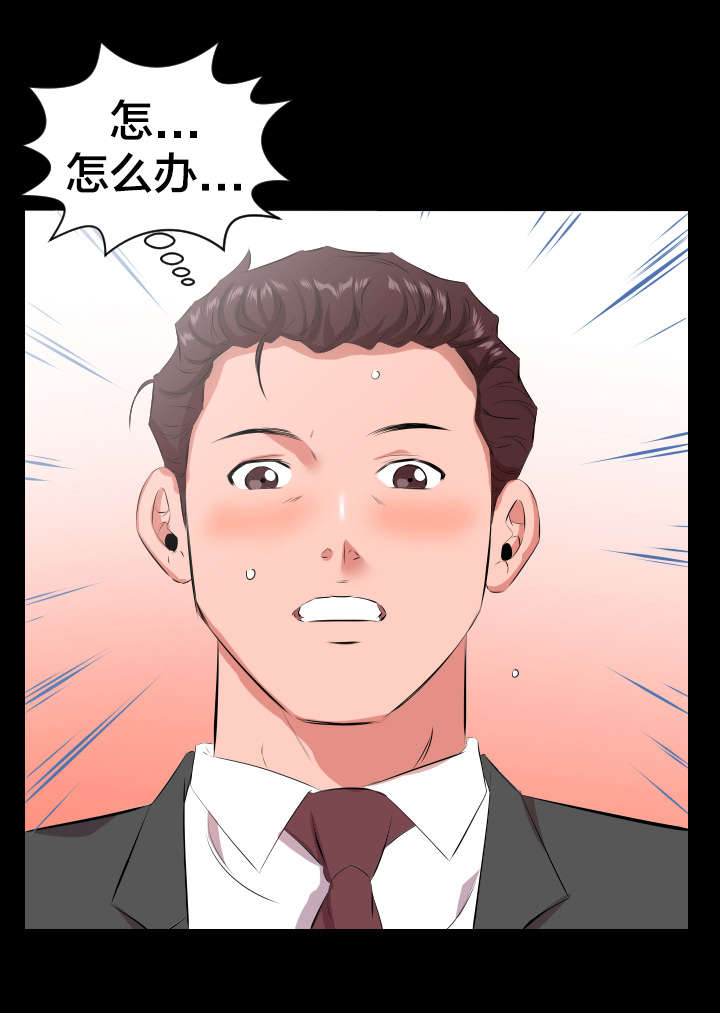 假扮大叔漫画,第33章：即将暴露4图