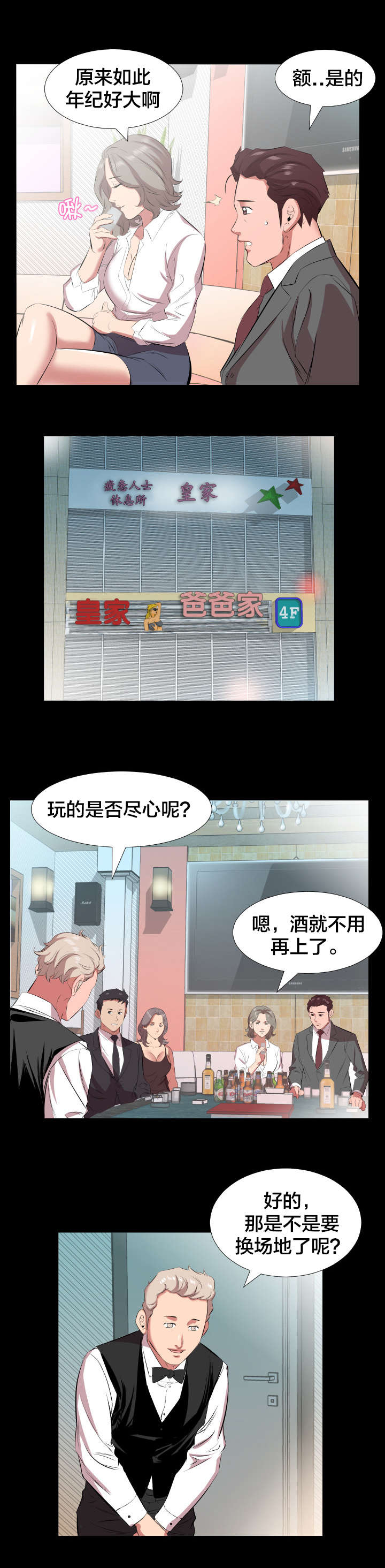 假扮大叔漫画,第29章：再忍一段时间1图