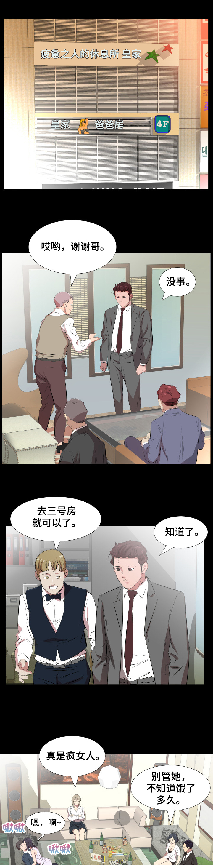 假扮大叔漫画,第47章：轮战1图