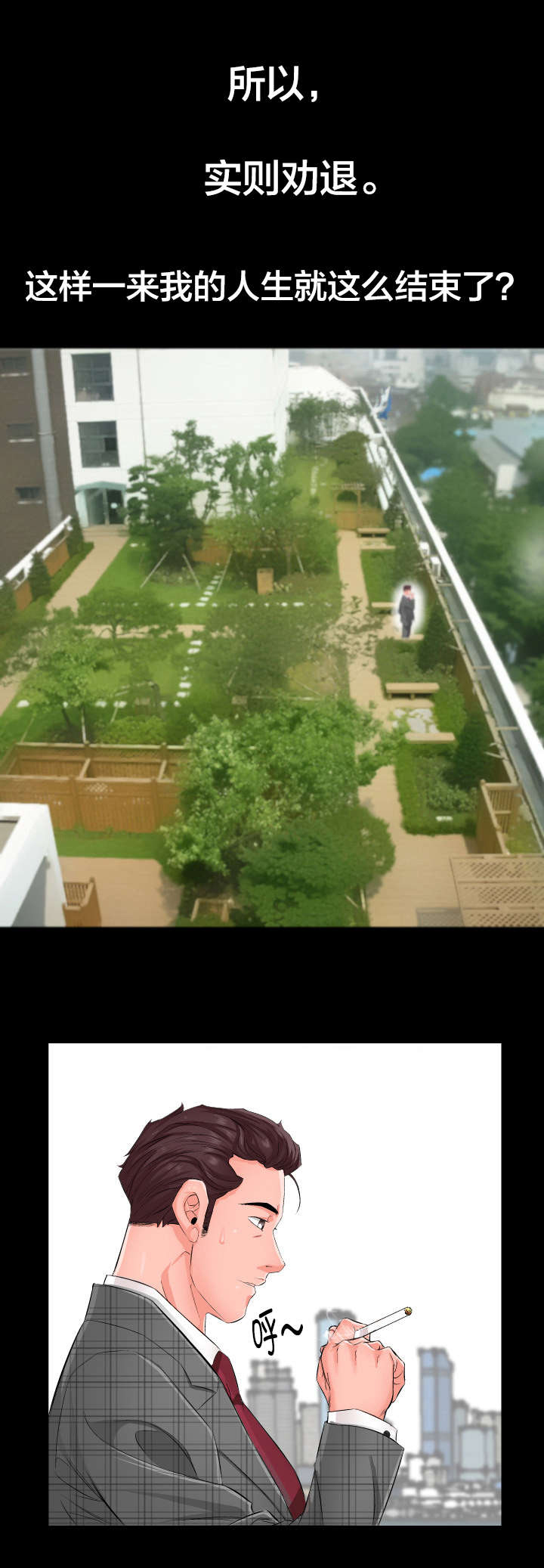 假扮大叔漫画,第1章：劝退3图