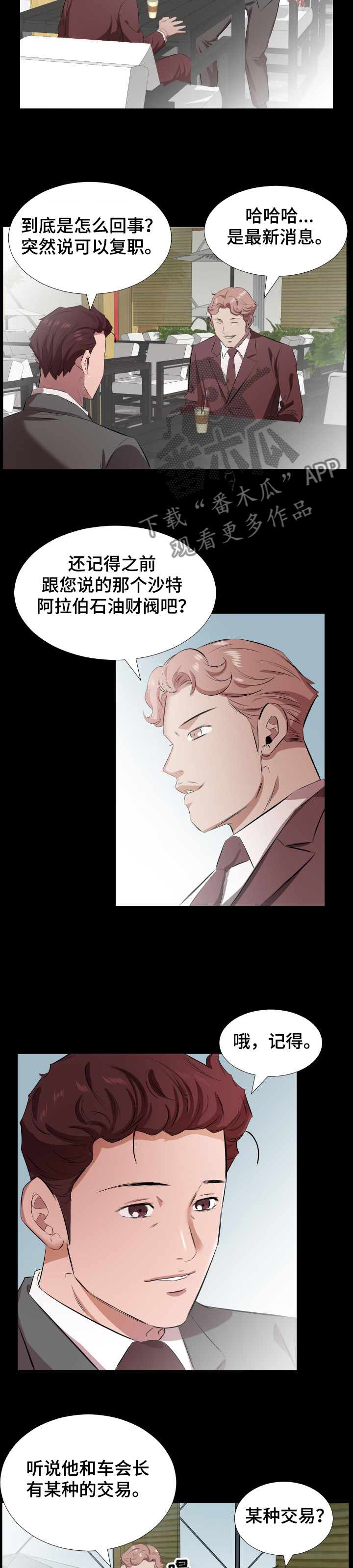 假扮大叔漫画,第44章：复职3图