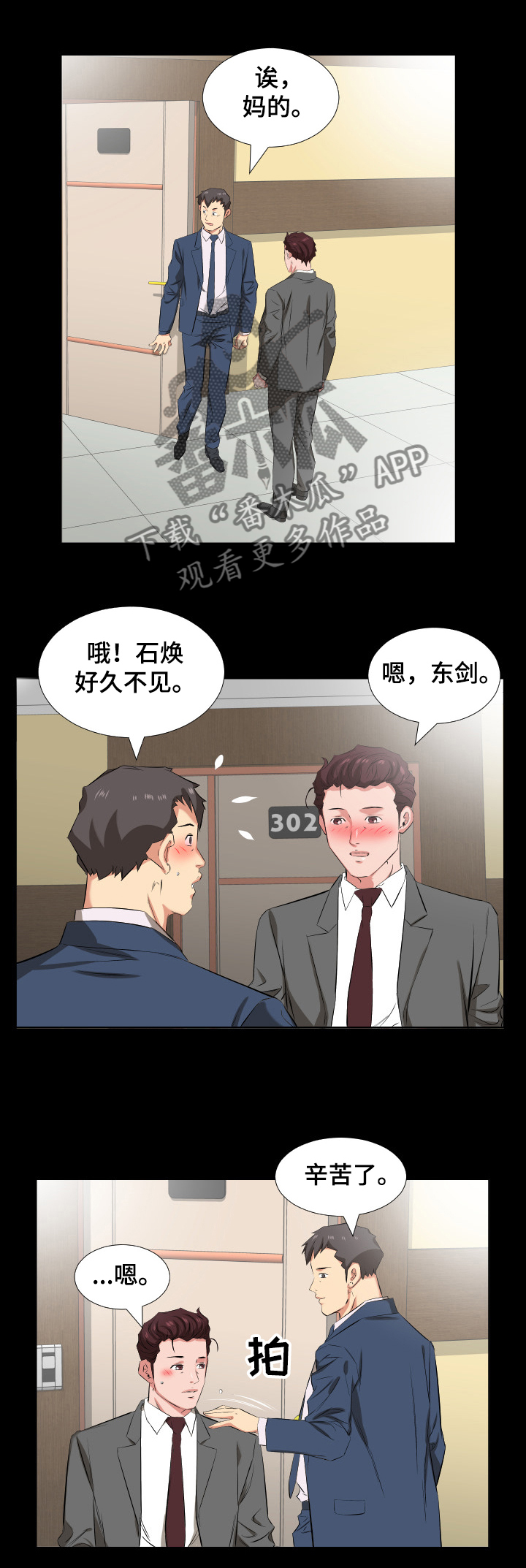 假扮大叔漫画,第59章：福祸相依2图