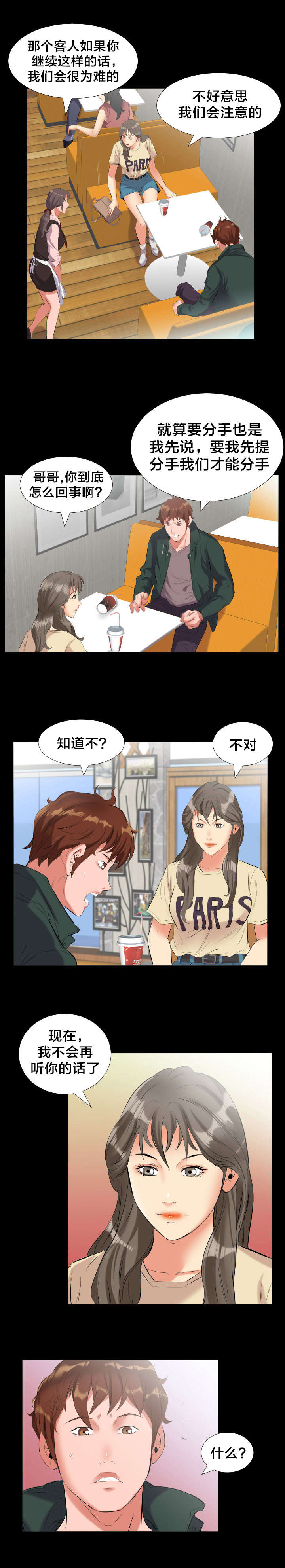 假扮大叔漫画,第16章：威胁5图