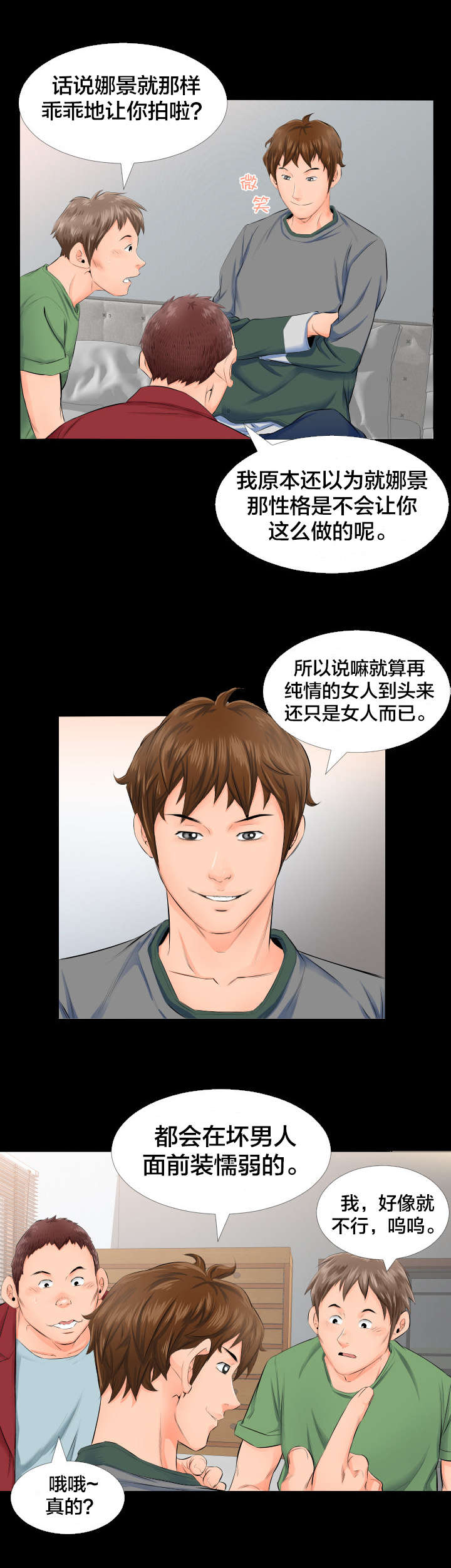 假扮大叔漫画,第7章：照片2图