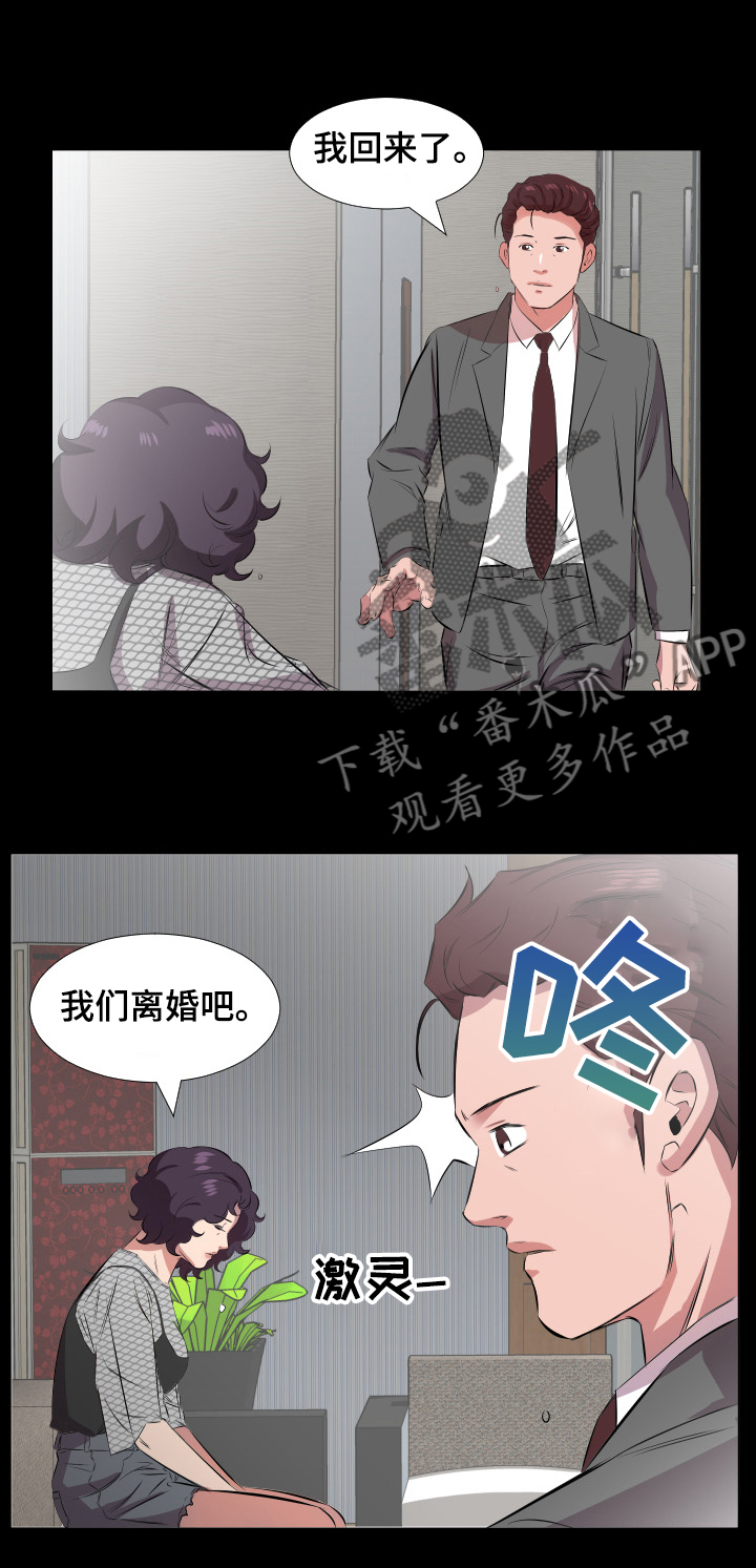 假扮大叔漫画,第41章：我们离婚吧5图