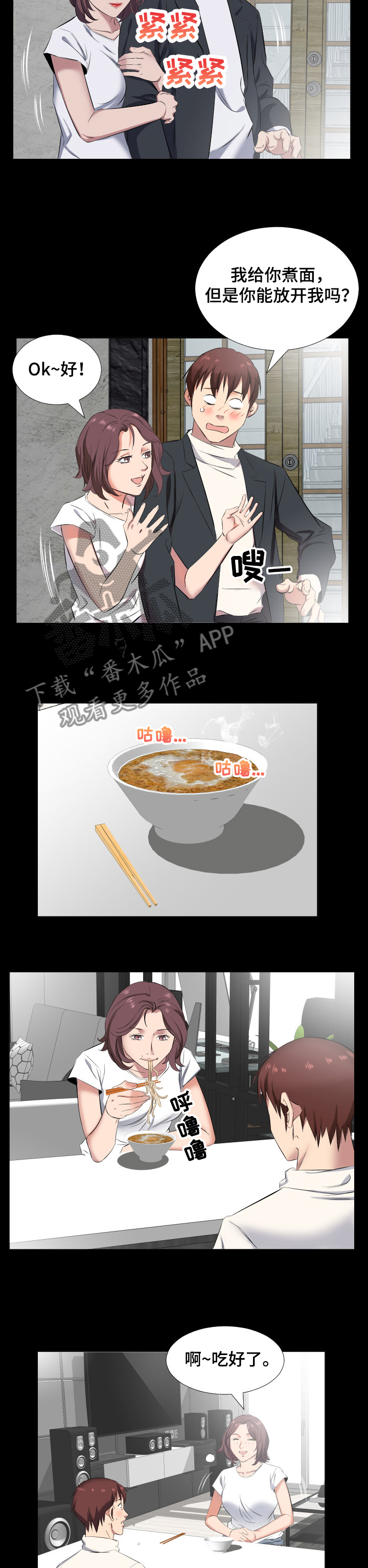 假扮大叔漫画,第57章：我喜欢教授1图