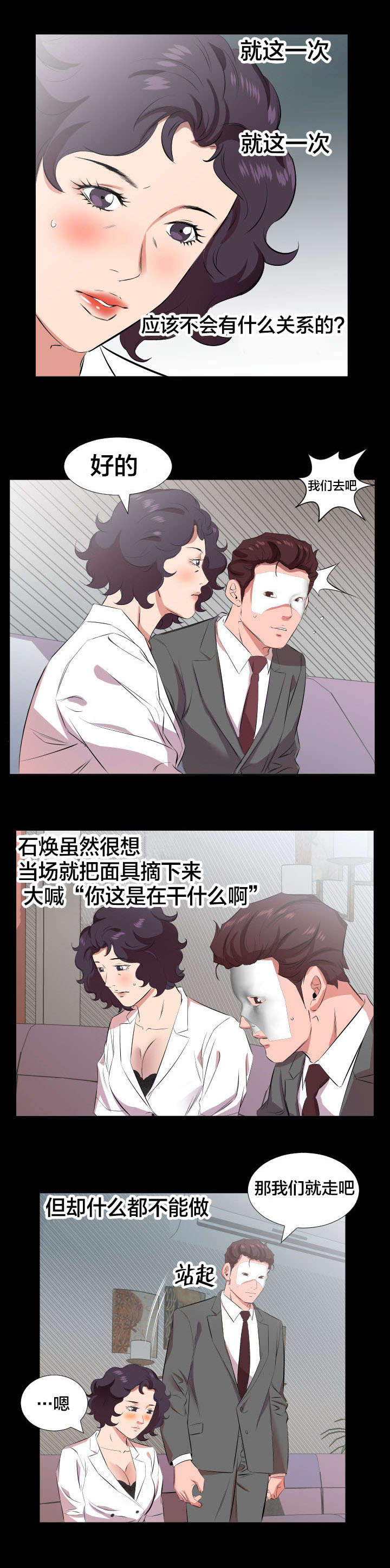 假扮大叔漫画,第34章：我们走吧1图