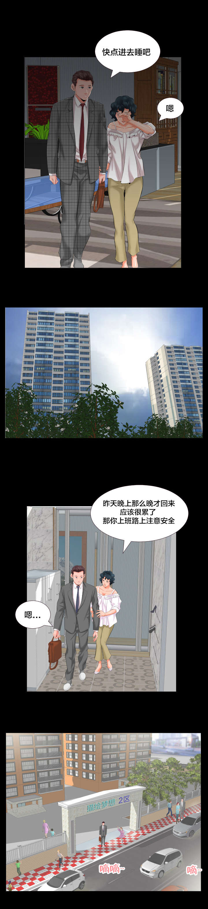 假扮大叔漫画,第12章：跟我走5图