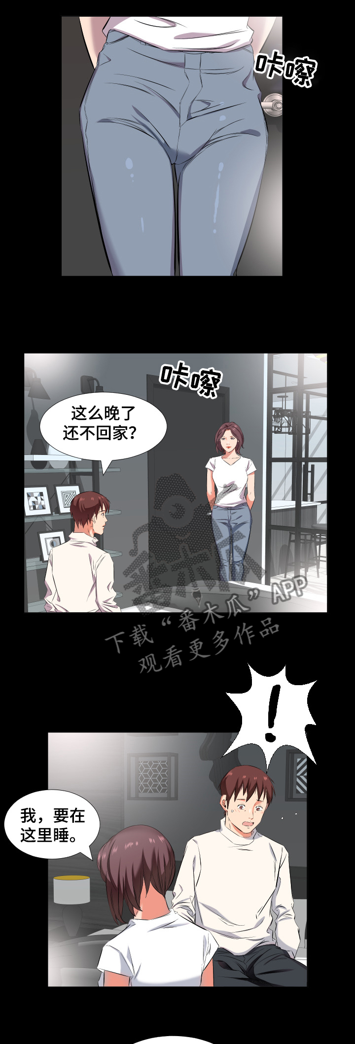假扮大叔漫画,第58章：我要和你住1图