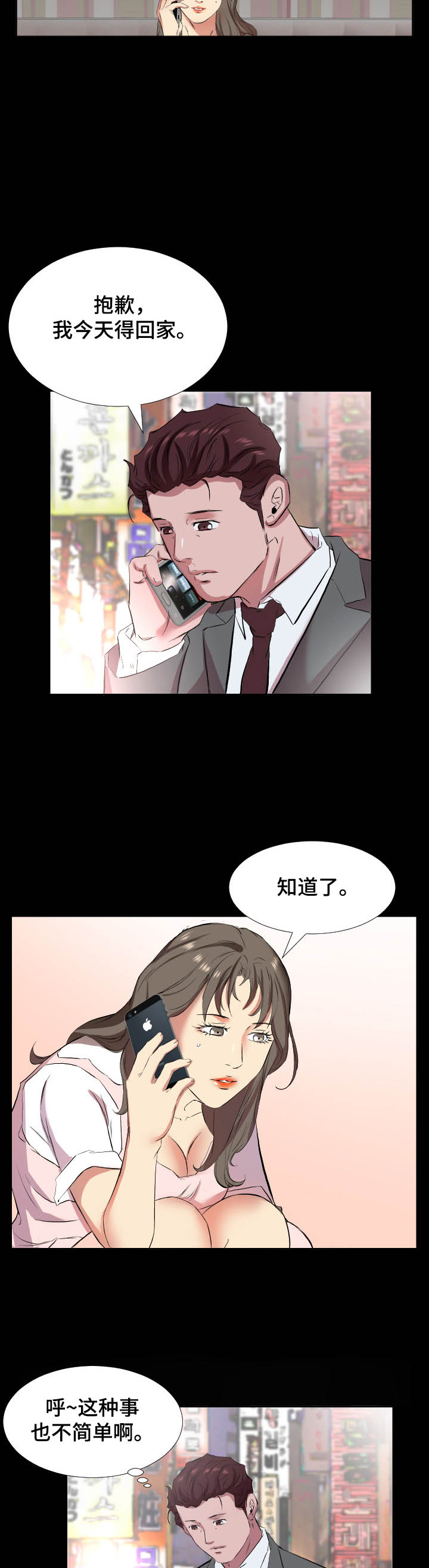 假扮大叔漫画,第52章：见面3图