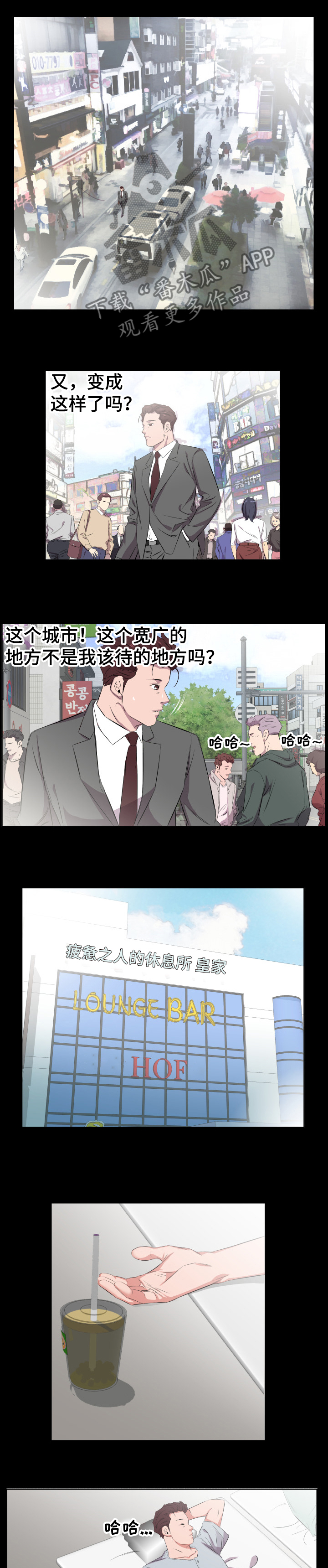假扮大叔漫画,第61章：漫无目的1图