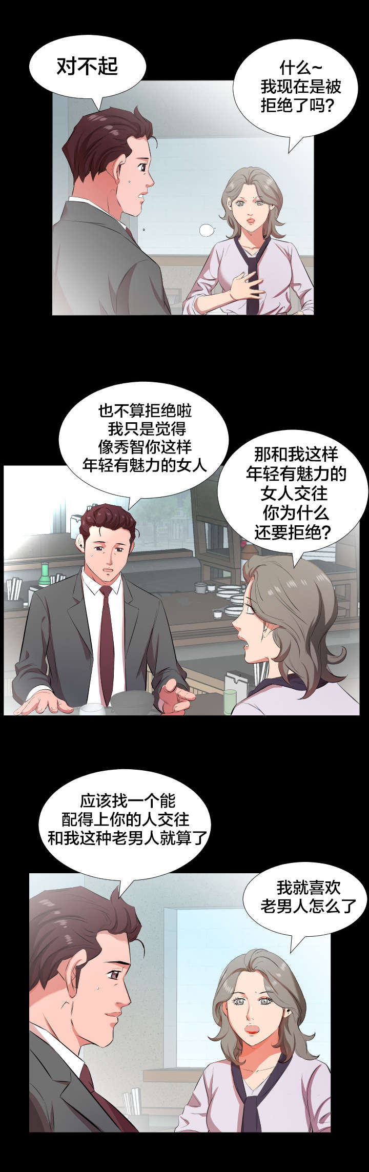 假扮大叔漫画,第31章：精神伤害1图