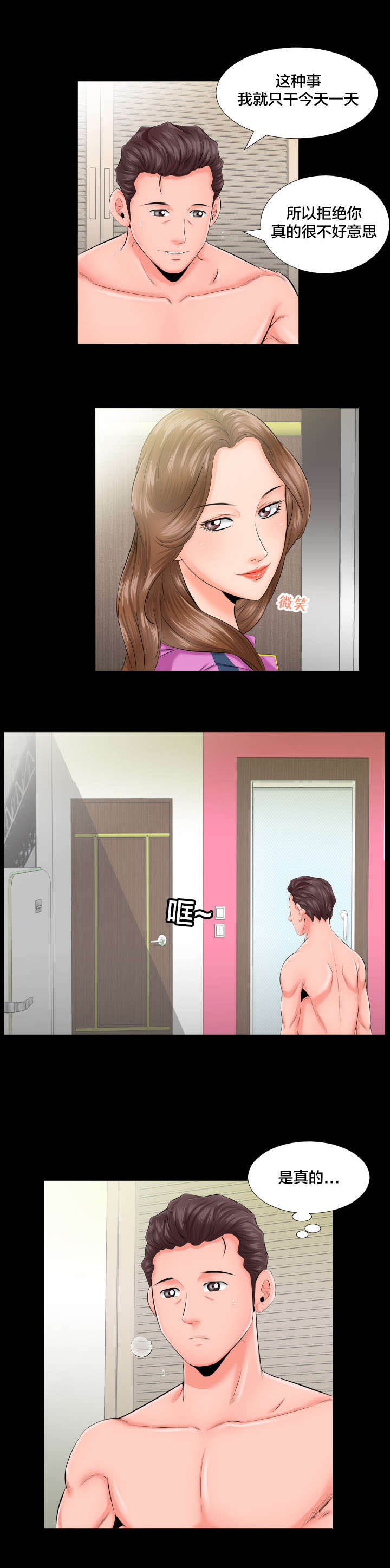 假扮大叔漫画,第12章：跟我走2图