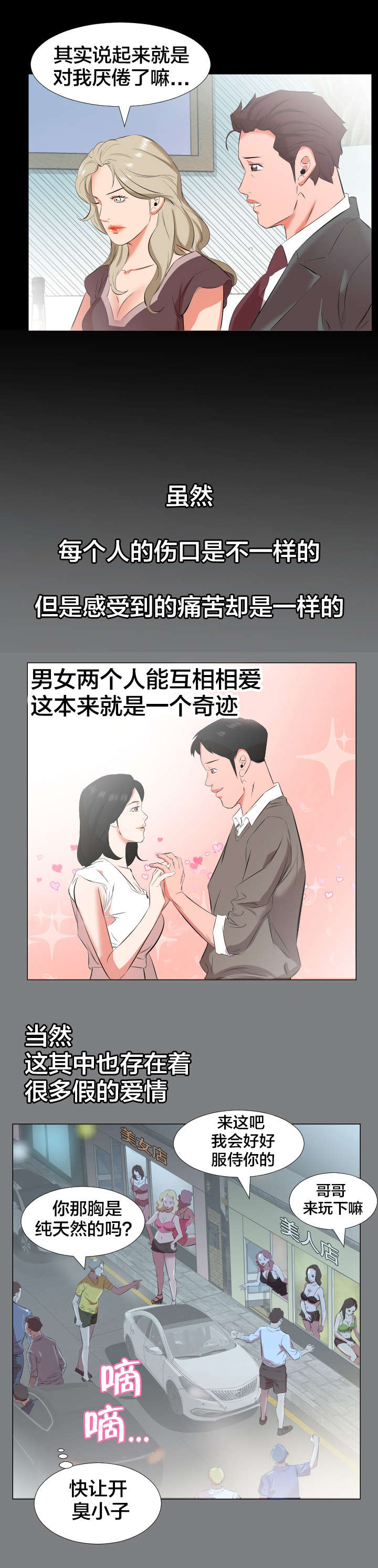 假扮大叔漫画,第32章：再次拒绝2图