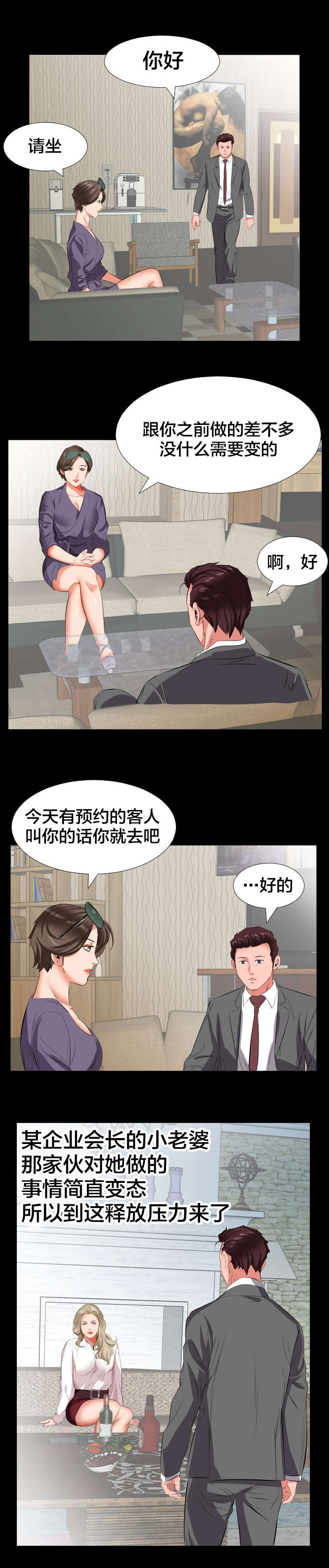 假扮大叔漫画,第24章：苦头4图
