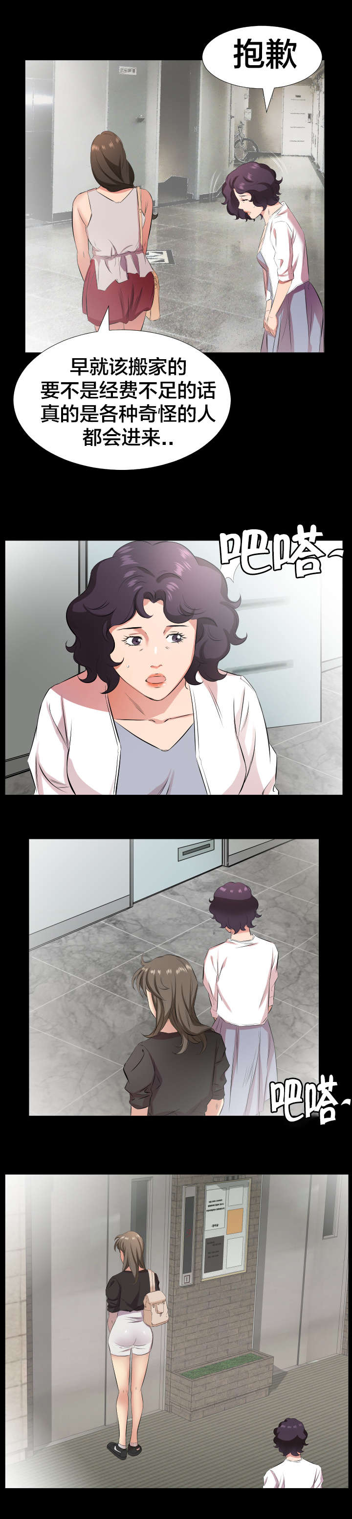 假扮大叔漫画,第38章：第一次见面1图