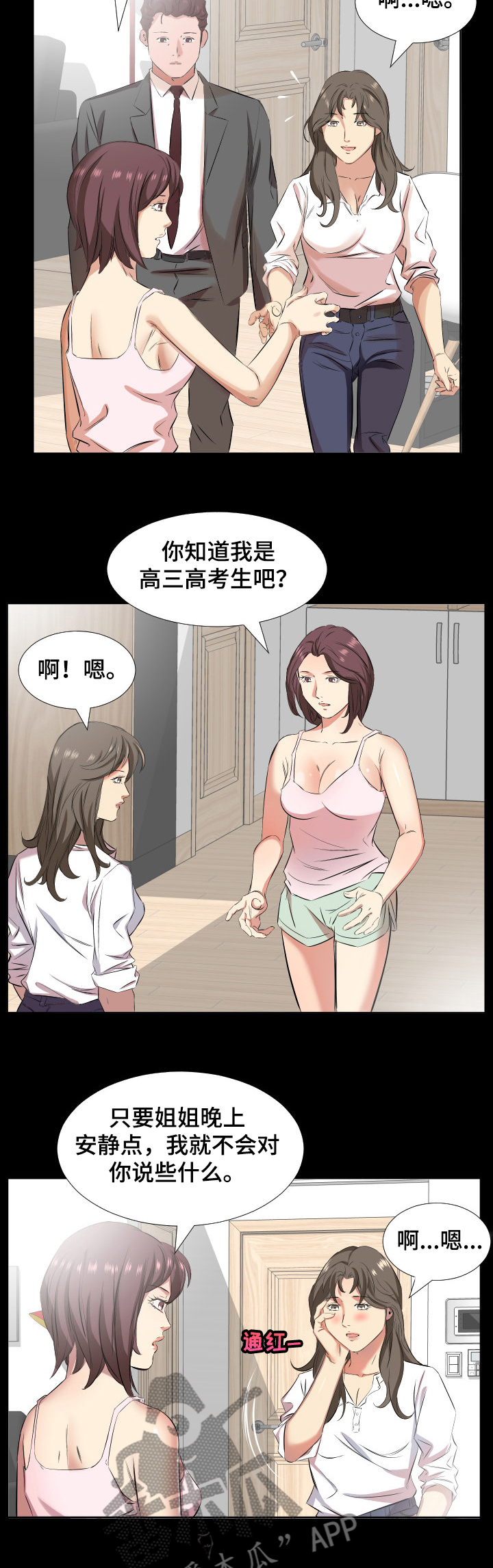 假扮大叔漫画,第55章：大学就搬出去3图