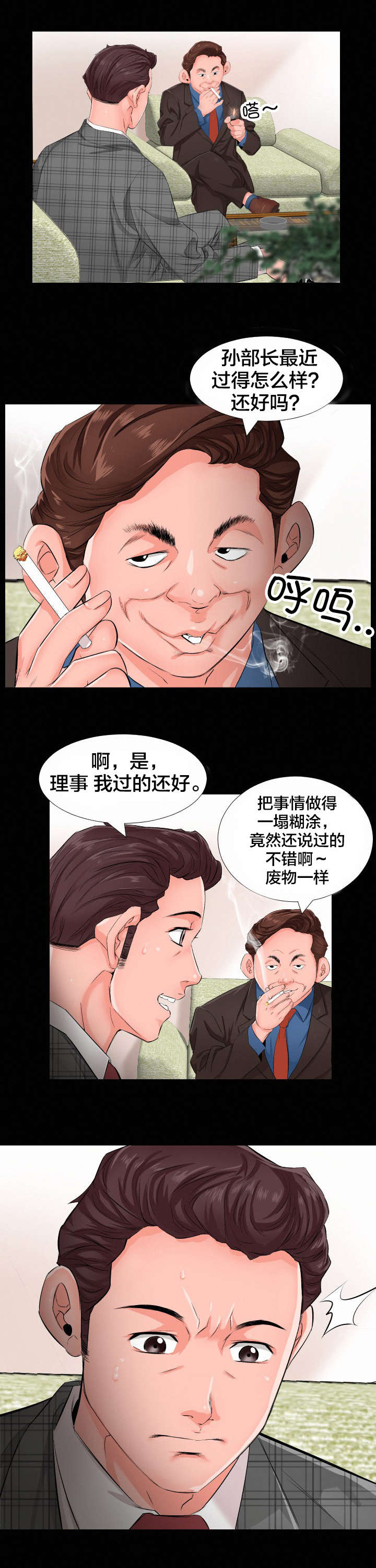 假扮大叔漫画,第1章：劝退1图