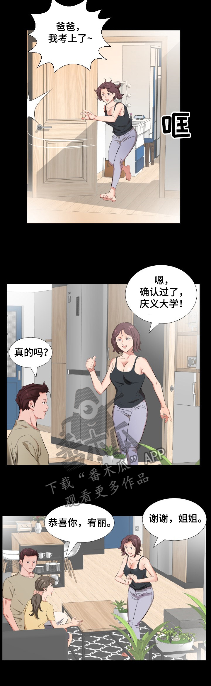 假扮大叔漫画,第56章：女儿考上大学了5图