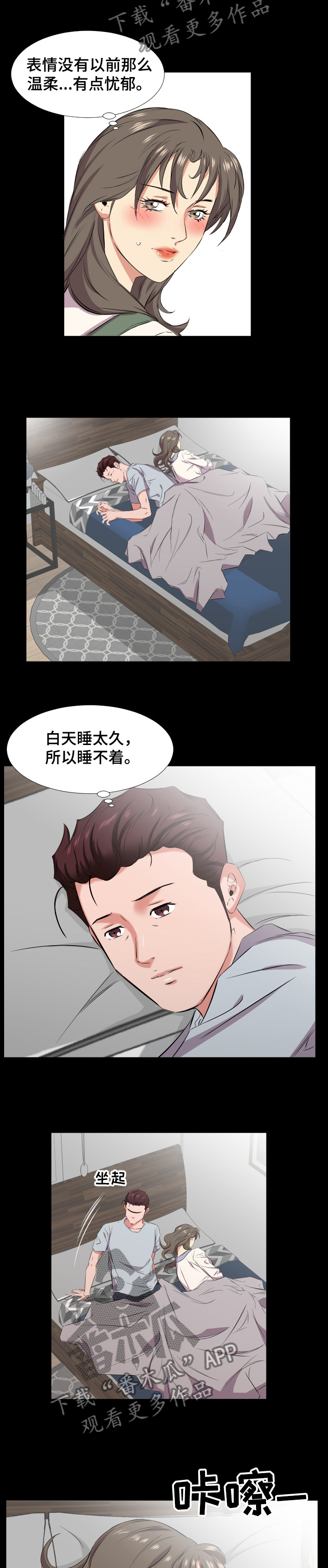 假扮大叔漫画,第61章：漫无目的3图