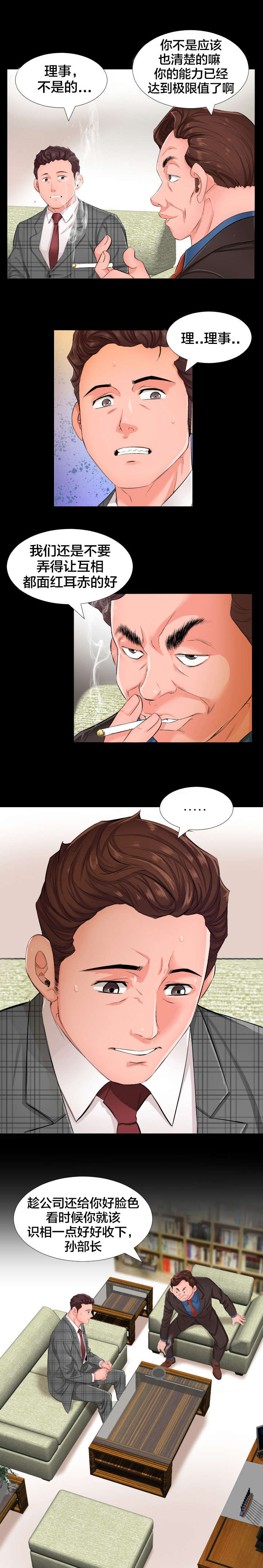 假扮大叔漫画,第1章：劝退2图