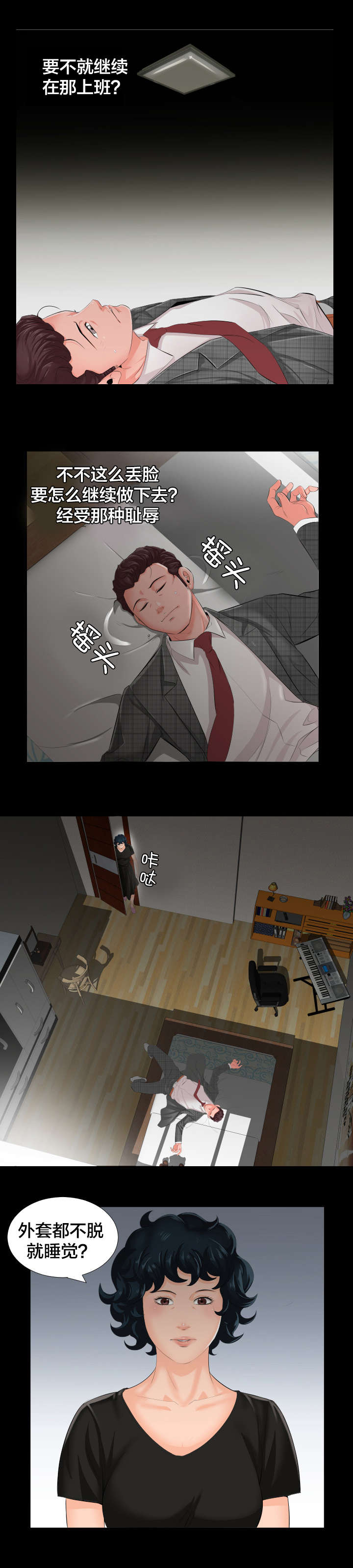 假扮大叔漫画,第4章：很想做的事3图