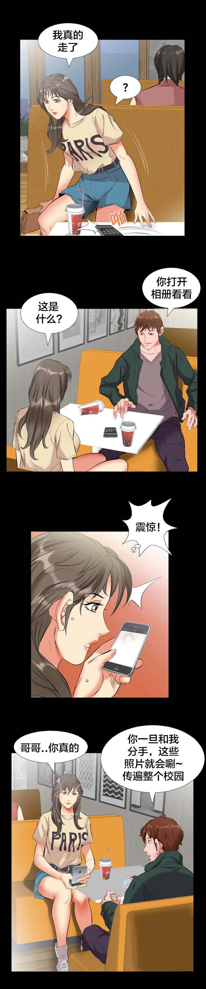 假扮大叔漫画,第16章：威胁1图