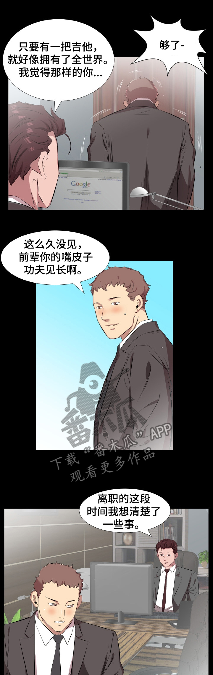 假扮大叔漫画,第45章：取舍1图